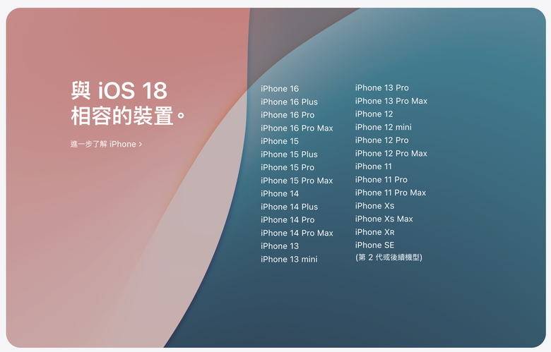iOS 18正式版，於9/17 凌晨1點正式推出，很值得大家更新！