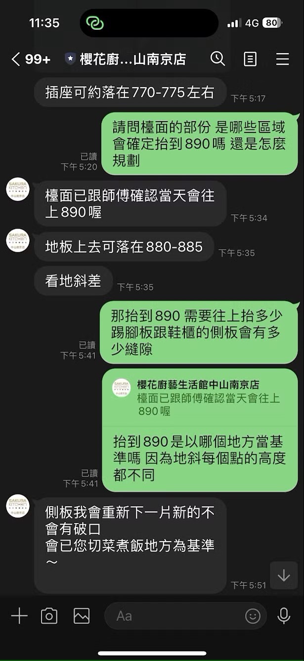 說好的完工日呢？ 櫻花整體廚房 中山南京店 一再延宕的工程（文長）