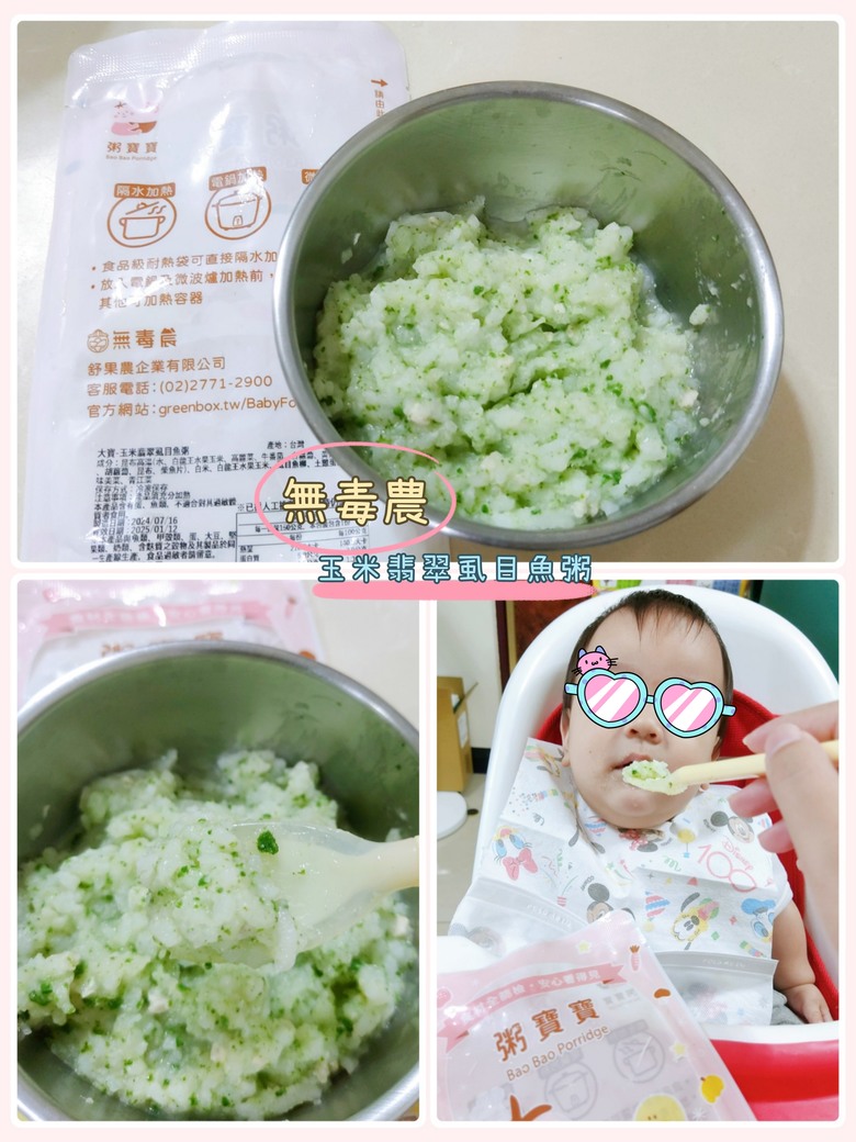冷凍寶寶粥開箱分享(無毒農、傑西寶寶、旅居漁村、翰克寶寶