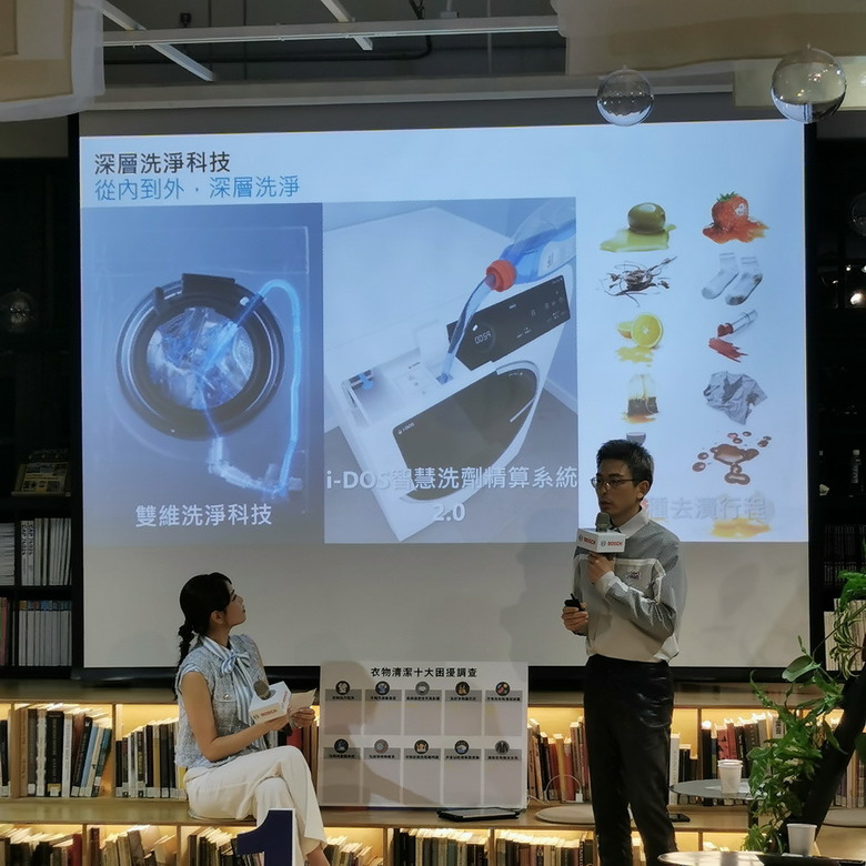 Bosch 體驗會 - 三效極淨洗脫烘洗衣機,45分鐘 搞定髒衣物。