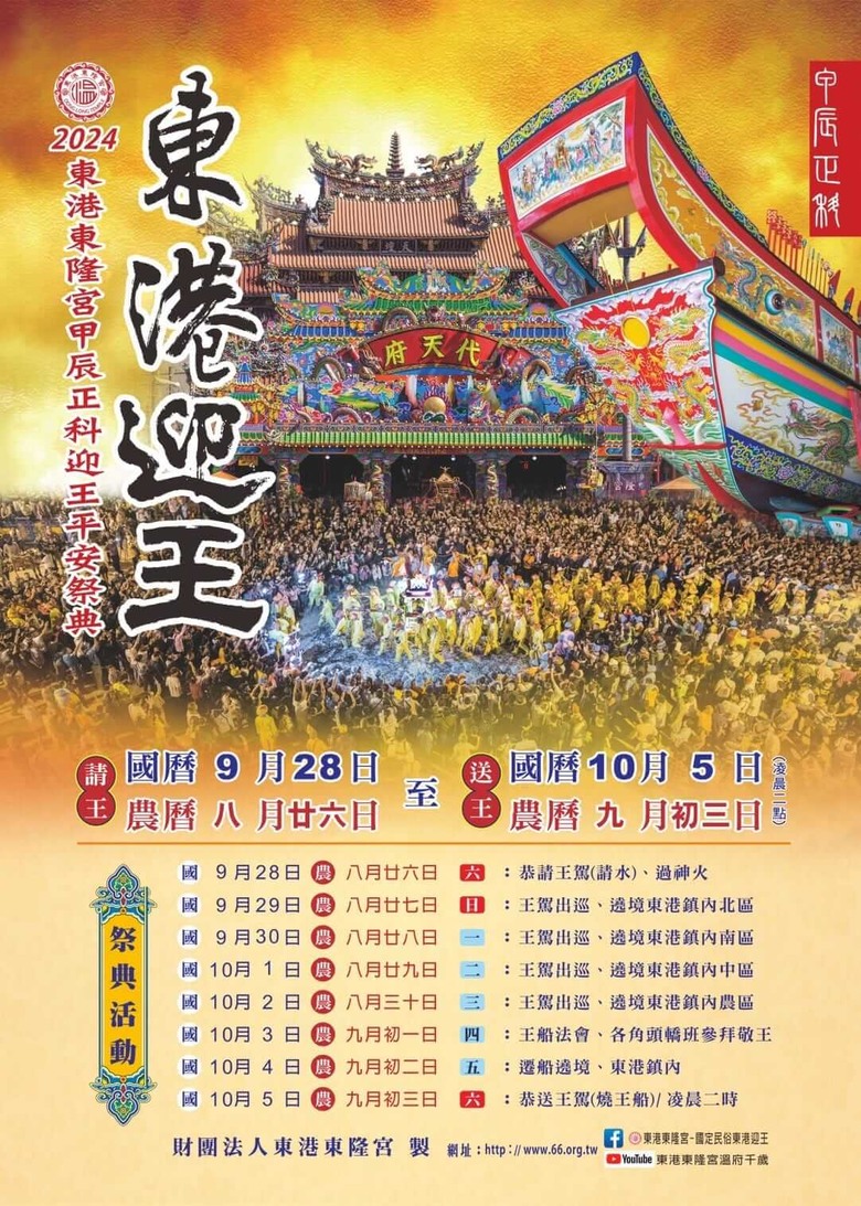 屏東東港東隆宮介紹 – 以「東港迎王平安祭典」及「黃金牌樓」聞名於世