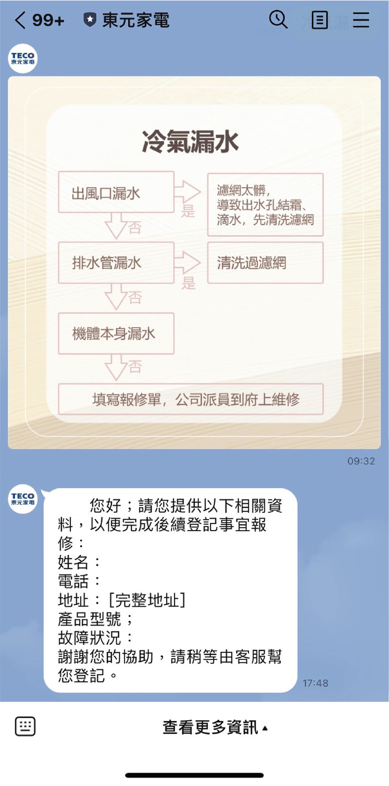 東元冷氣清洗完後一個月出現結冰滴水 官方LINE報修即時