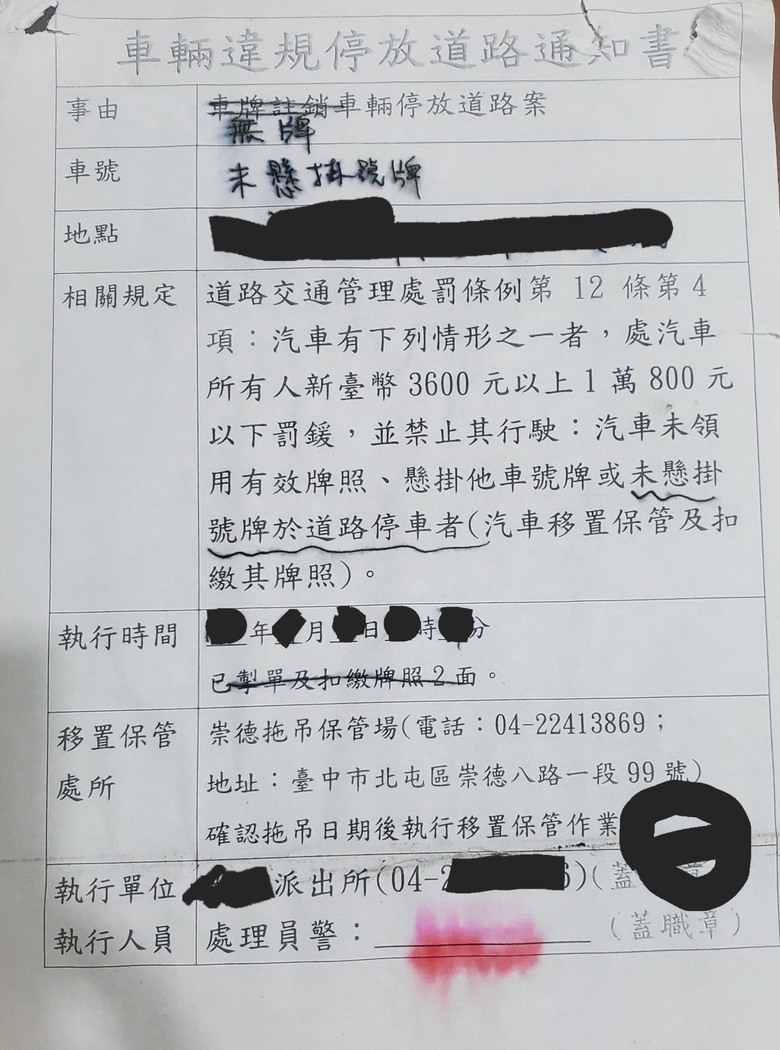 被鋪成通路的私有土地停放車輛被警察開單要如何避免被拖吊?