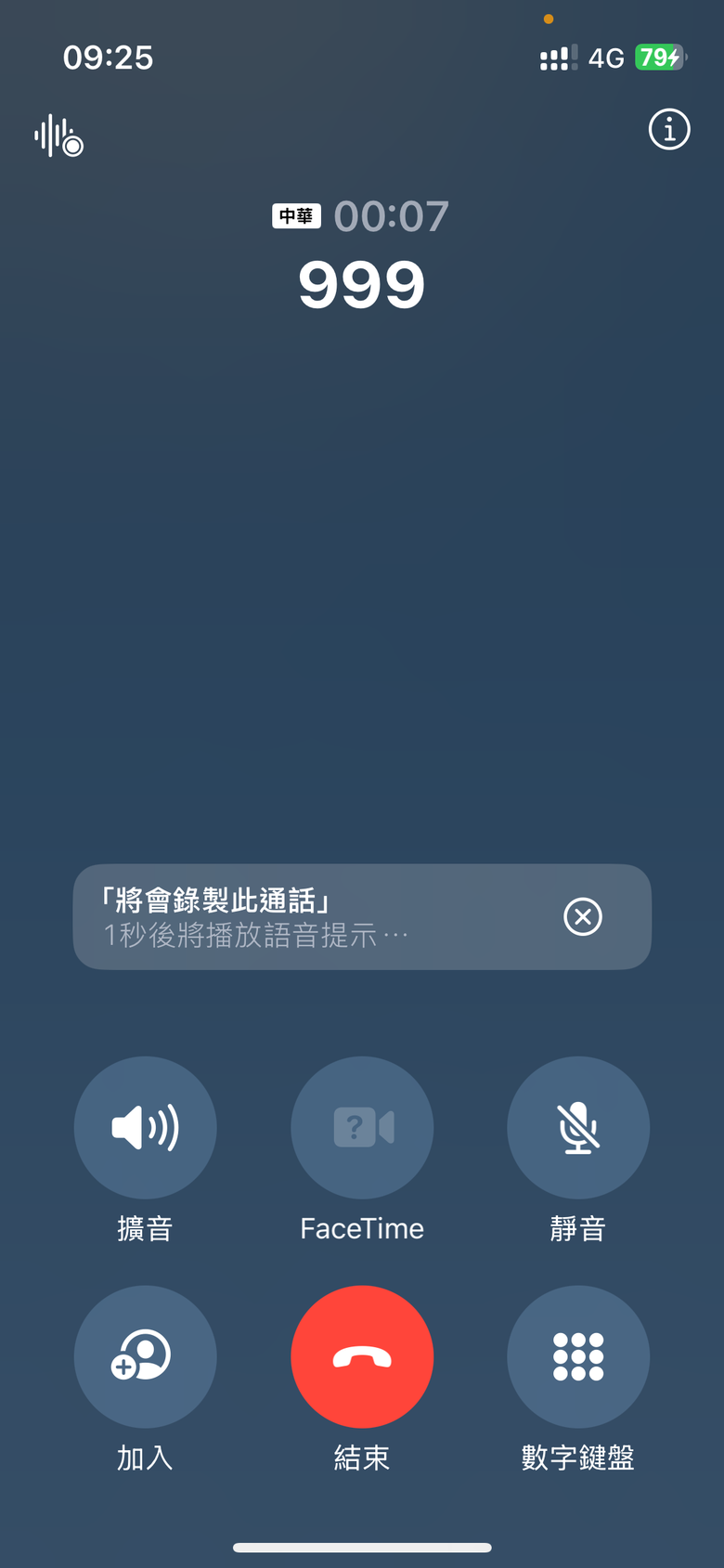 ios18.1 證實 所有的 iphone 都可啟用通話錄音功能