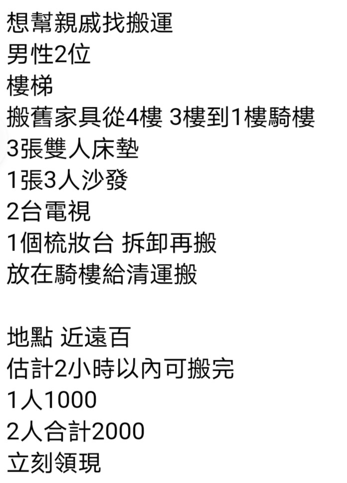 徵2位搬運男性