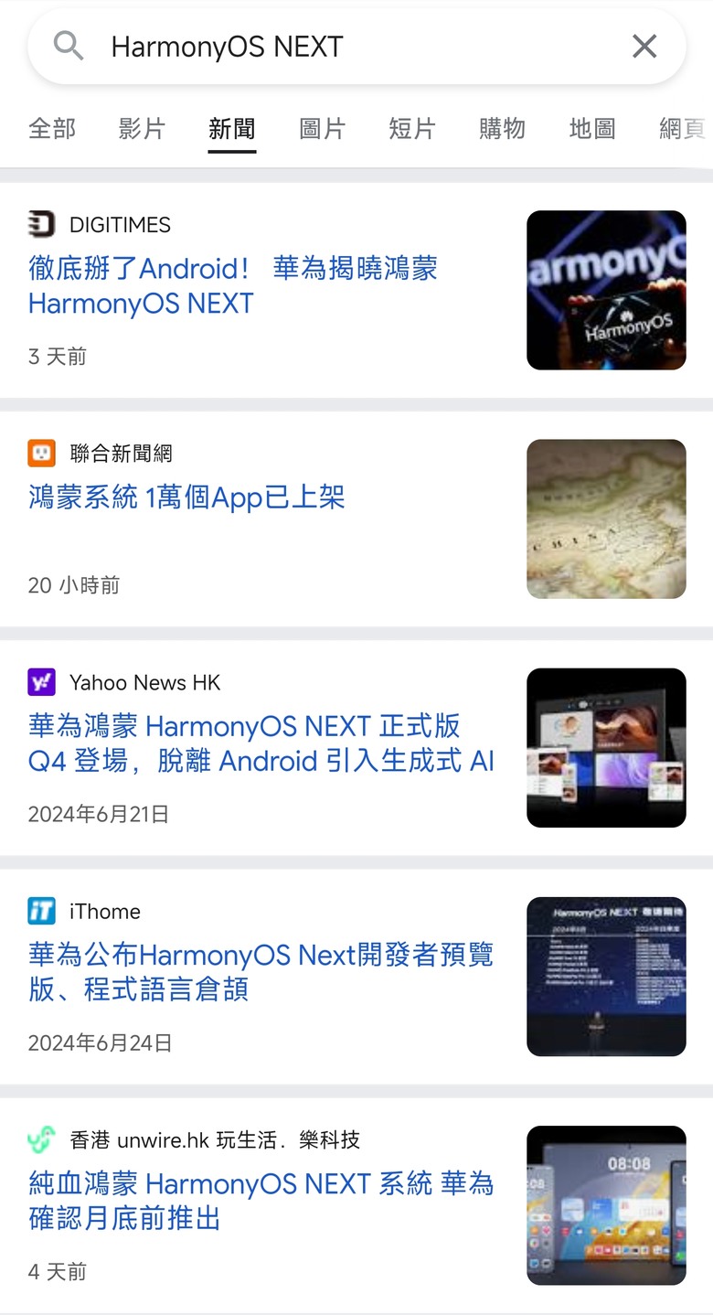 另一個偉大時代的起點——華為Harmony OS