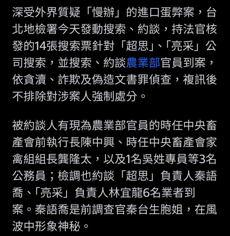 超思蛋案遭質疑「慢辦」今出手！承辦檢察官與京華城案同一人