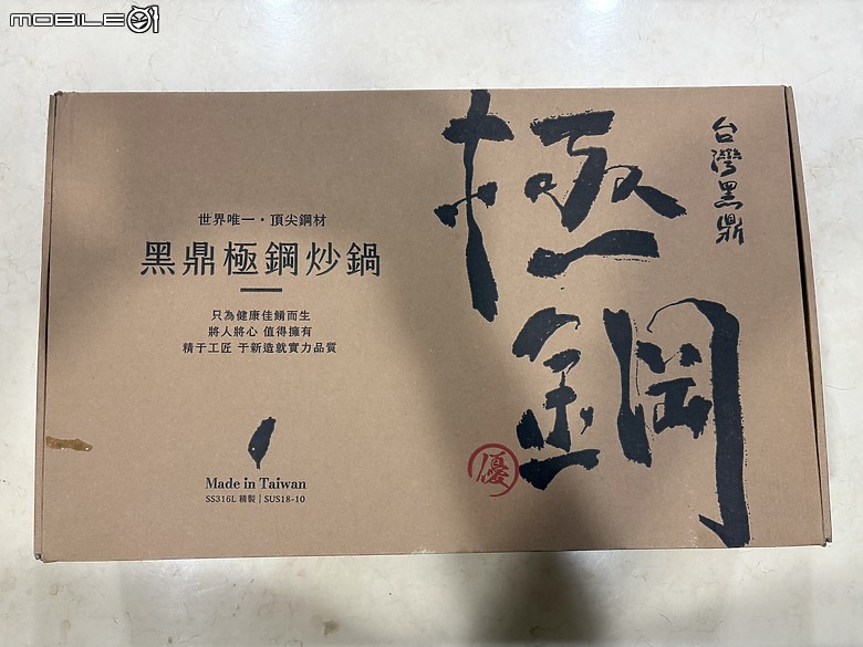 台灣黑鼎極鋼炒鍋開箱小記