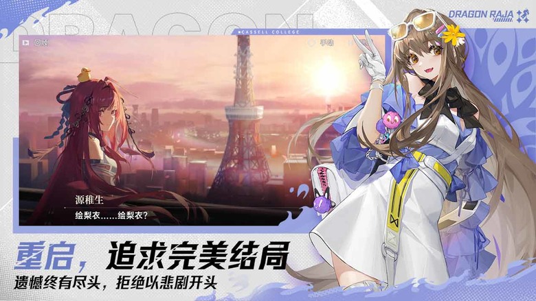 《龍族:卡塞爾之門》 9月12日 正式上線 龍族IP正版授權 策略卡牌 RPG 重返龍族史詩 首周狂攬400抽資源 | 血統召喚 黃金瞳現 重啟 追求完美結局 王牌組合 群龍盛宴
