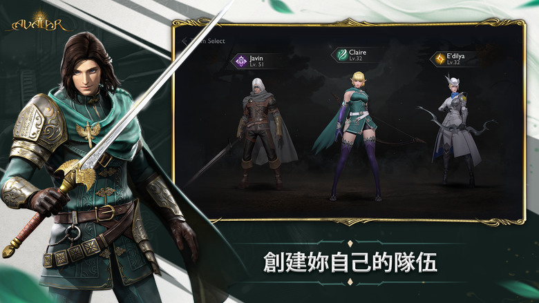 《Avalar 組隊動作角色扮演遊戲》 9月4日更新 中世紀奇幻世界 沈浸式的動作RPG遊戲 | 有著不錯的3D模組以及打擊感 收集養成英雄 騎士、法師、盜賊 三人組隊 戰鬥中施放技能即可切換角色