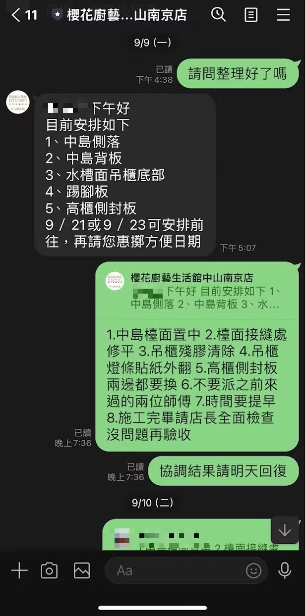 說好的完工日呢？ 櫻花整體廚房 中山南京店 一再延宕的工程（文長）