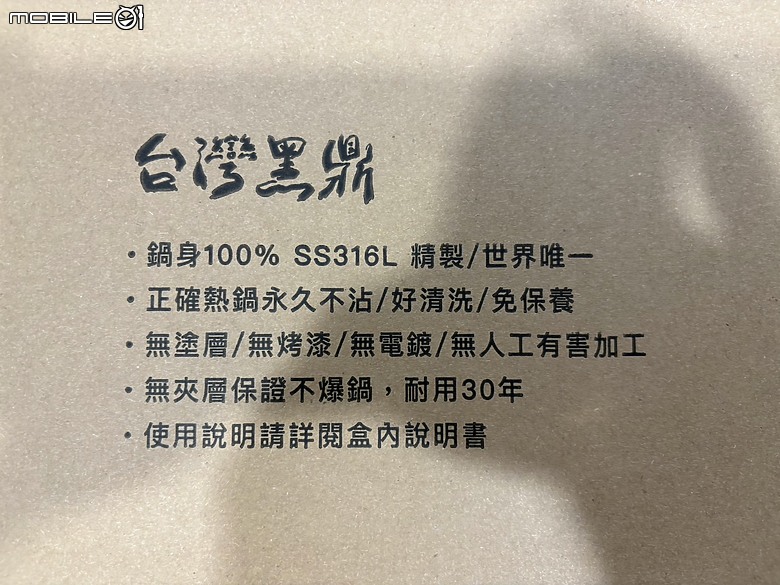 台灣黑鼎極鋼炒鍋開箱小記