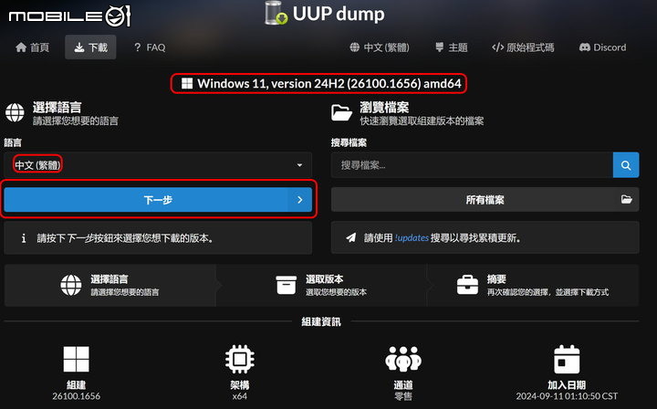 24H2搶鮮版可以嘗鮮?可以線上更新?