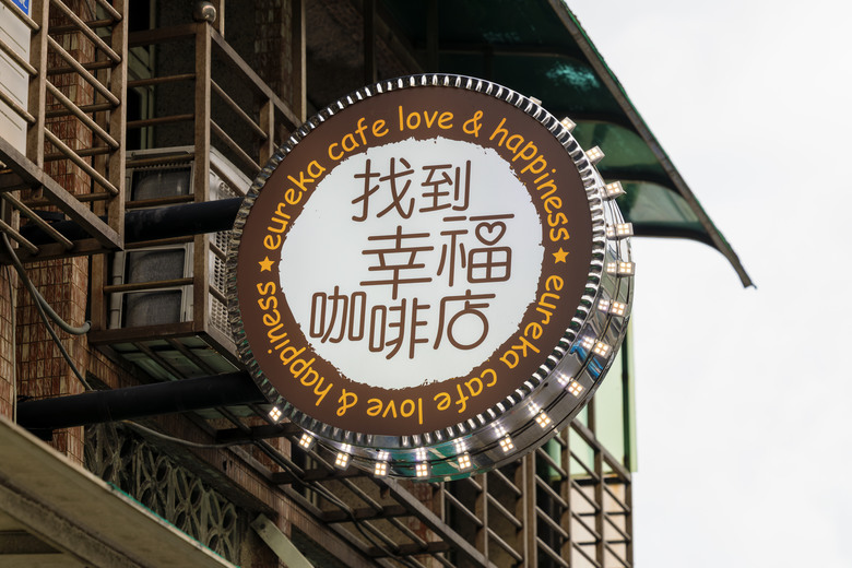 基隆八斗子漫步