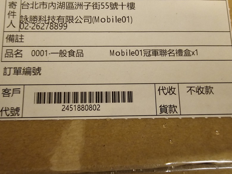 (開箱) 2024年 Mobile01 x 王鵬傑中秋月餅禮盒
