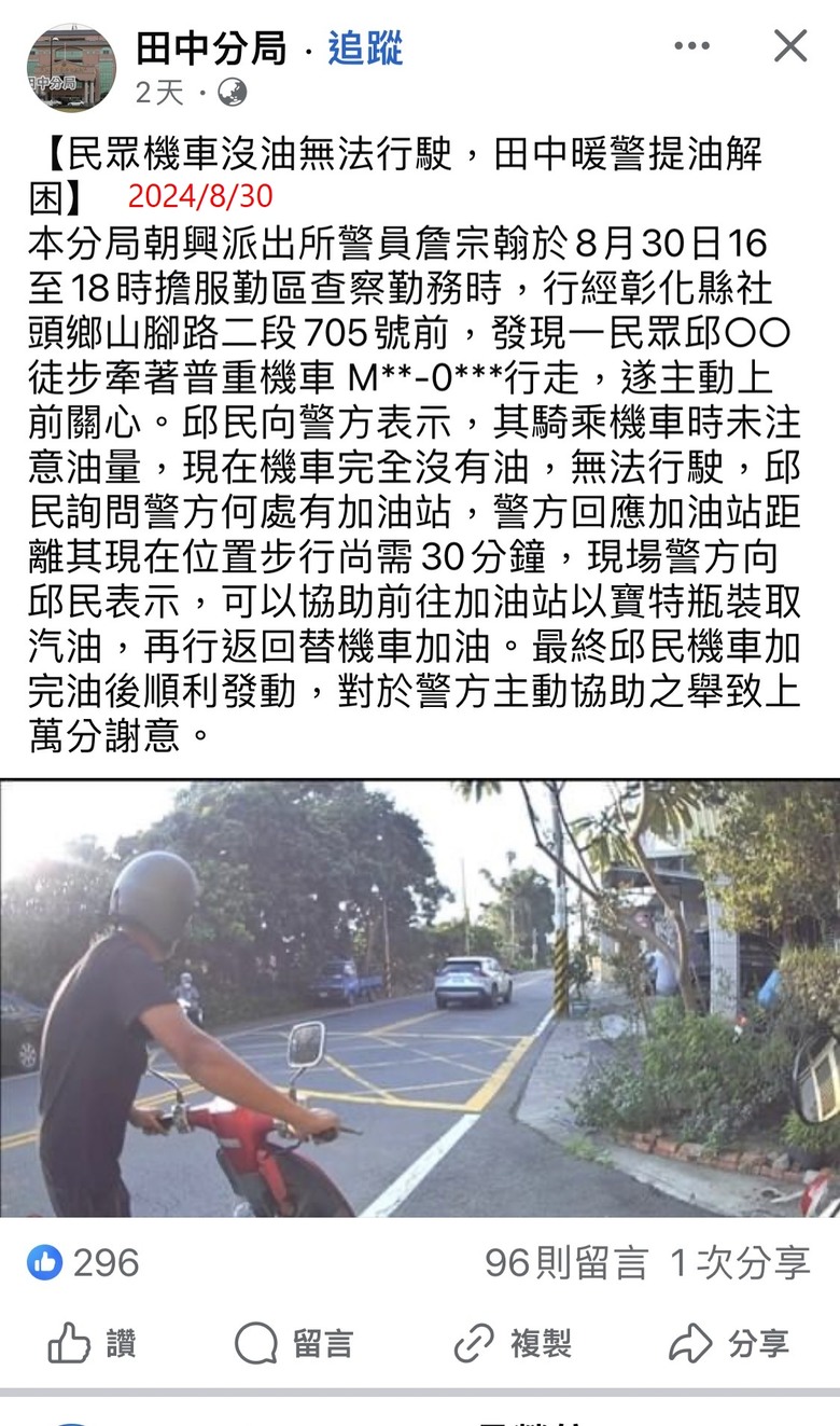 汽車機車沒油,能請警察幫忙加油嗎?
