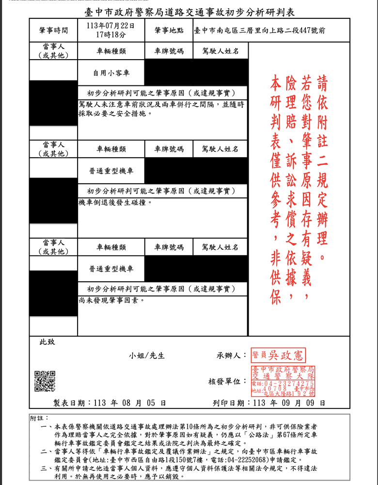 想詢問一下直行車撞上路邊退出來機車的肇事責任？