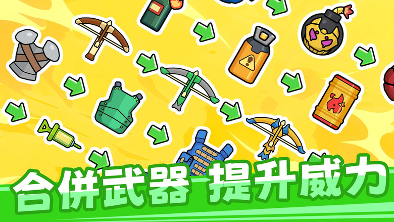 《合合背包:打爆殭屍》 Bag Merge: Zombie Battle 9月20日 正式上市 背包策略 Roguelike 塔防的休閒遊戲 | 禮包碼:FBQAZ2024 | 關卡多樣 挑戰連連