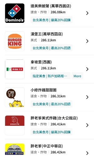 現在餐廳電子支付回饋也太多了吧