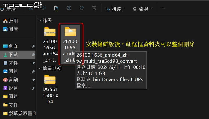 24H2搶鮮版可以嘗鮮?可以線上更新?