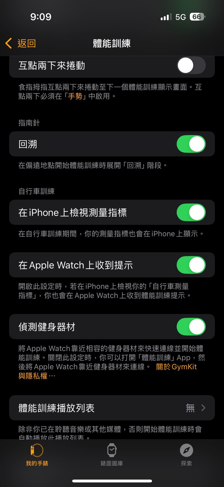 Apple Watch自行車訓練模式疑問