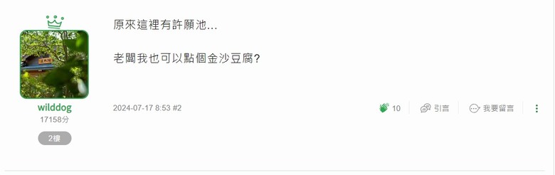有求必應料理許願池:金沙豆腐