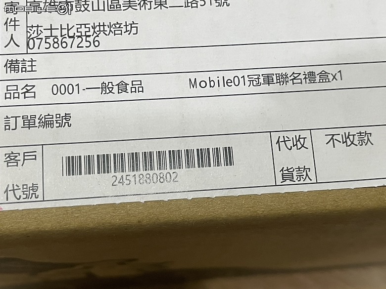 點我看大圖 驚艷味蕾的20週年慶典:Mobile01 x 王鵬傑聯名中秋禮盒開箱