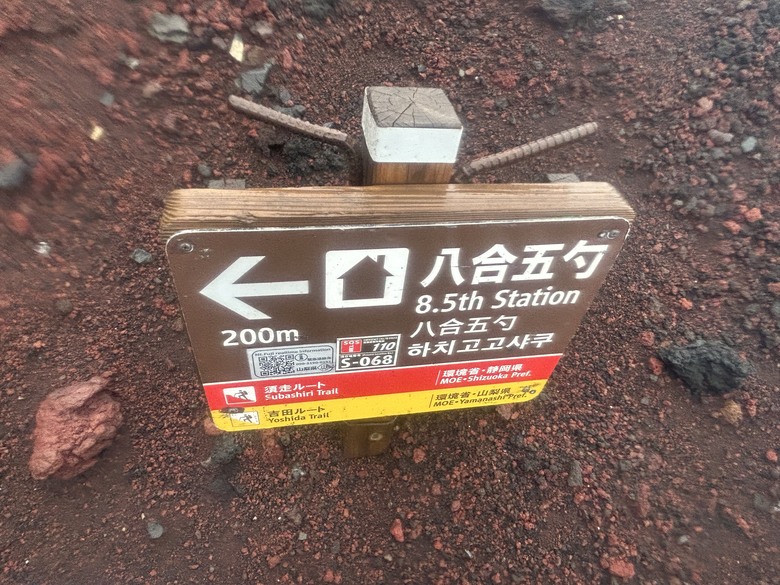 挑戰「珊珊」來遲的富士山登頂全紀錄( 下集 )