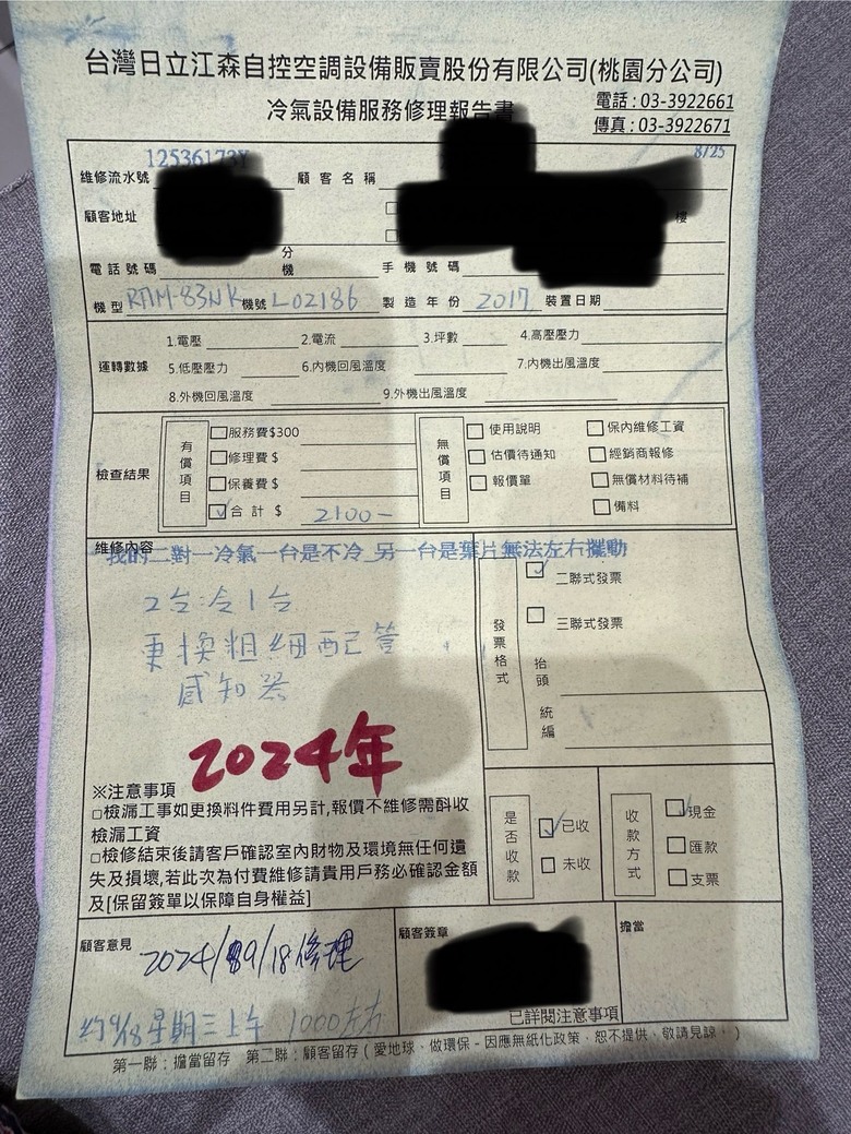 日立變頻冷氣第二次報修！