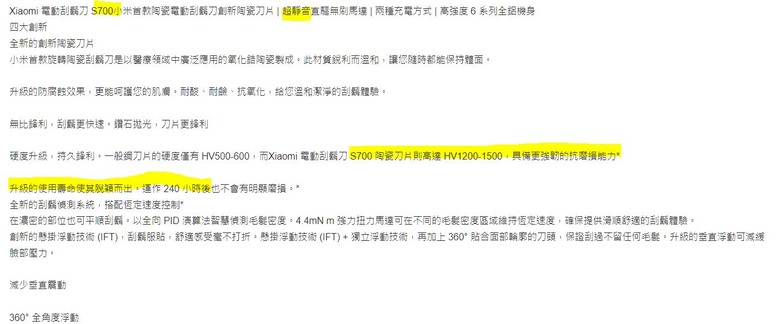 2024/2/19購買的小米電動刮鬍刀S700嚴重異音