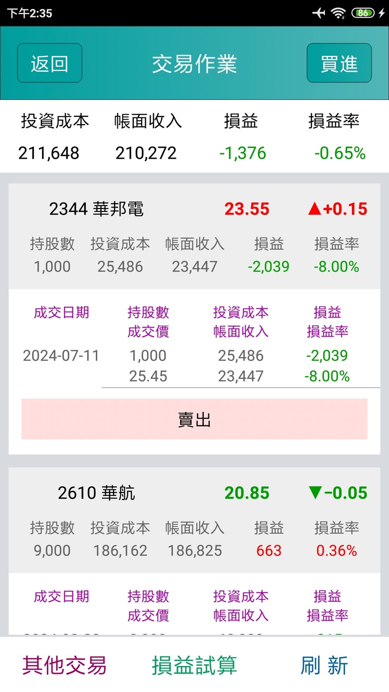 小幸運台股記帳本