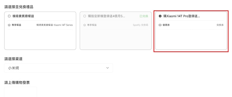 14Tpro 怎麼兌換以下3個贈送的服務