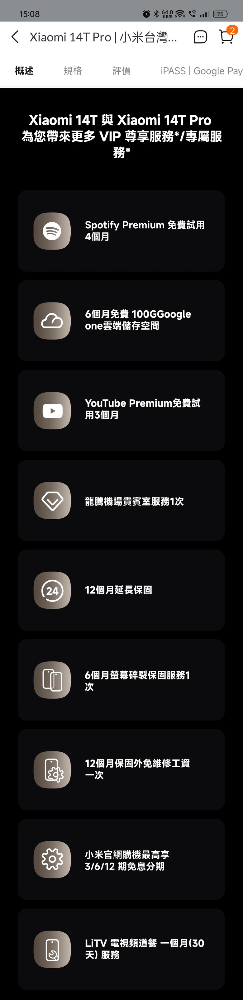 小米14T pro送的軟體可以疊加嗎？