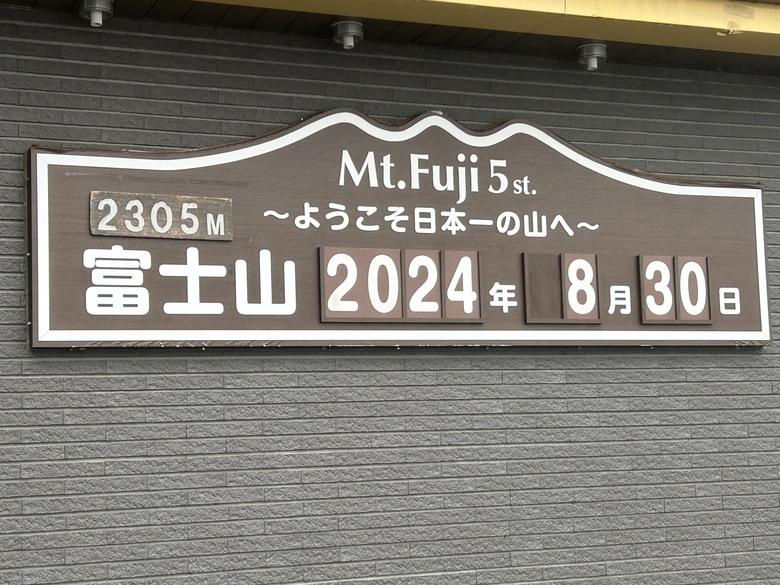 挑戰「珊珊」來遲的富士山登頂全紀錄( 下集 )
