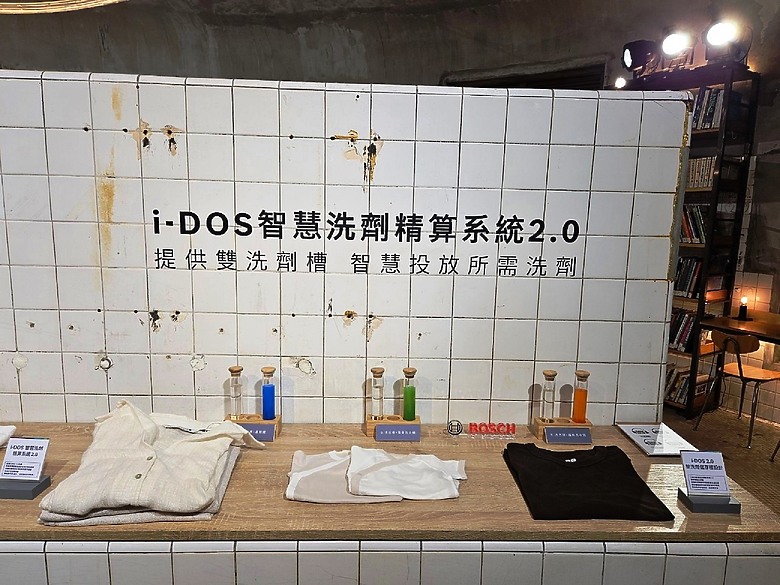 洗衣服囉~《 Bosch三效極淨洗脫烘洗衣機 體驗會 》心得分享