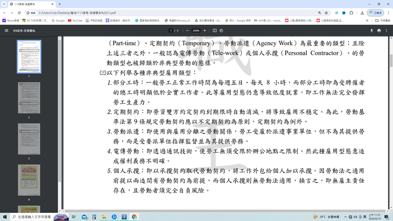 高普考閱卷委員是否老花眼?