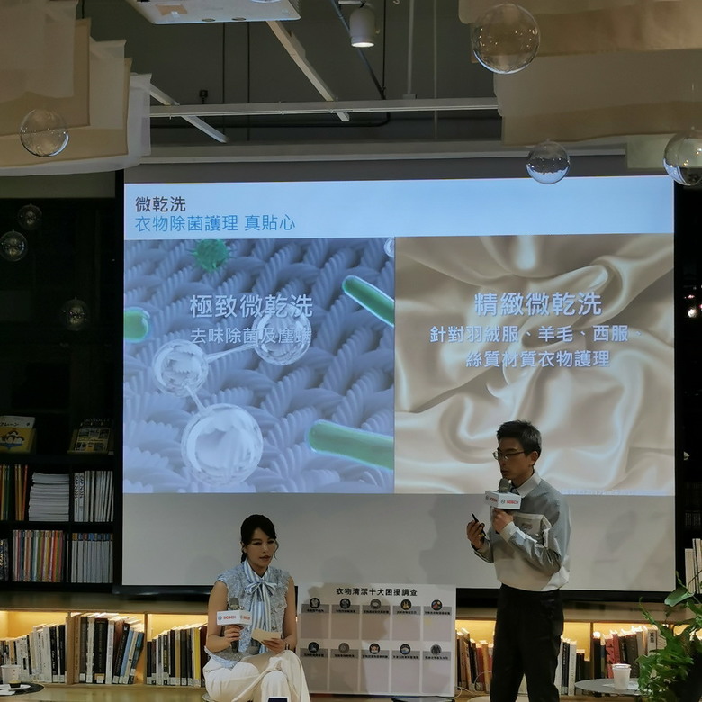 Bosch 體驗會 - 三效極淨洗脫烘洗衣機,45分鐘 搞定髒衣物。