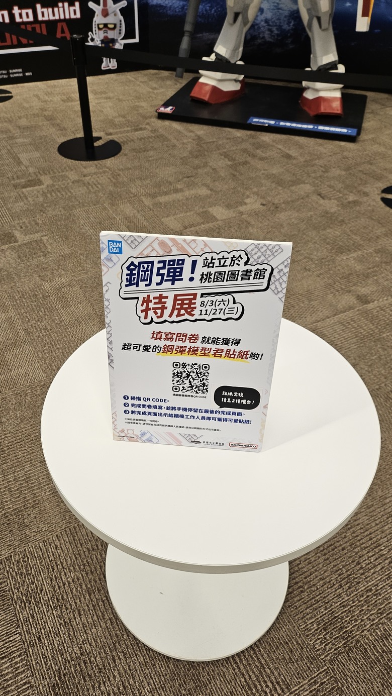 鋼彈立於桃園市立圖書館 - 鋼彈45周年紀念特展 -