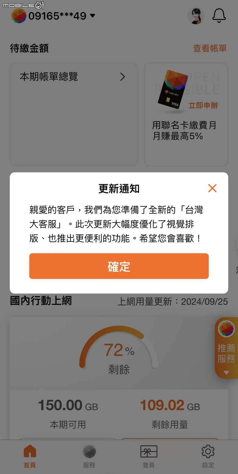 （已解決）台星門號帳務移轉至台灣大哥大，app登入互踢皮球。