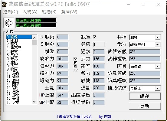 新三國志英傑傳Win7_10可玩93關版本