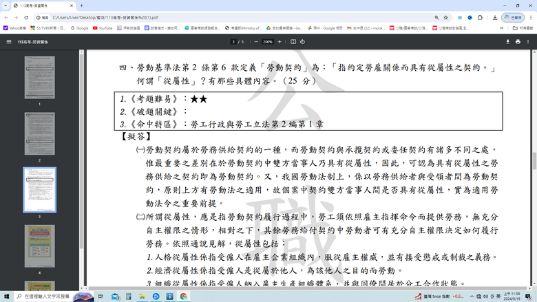 高普考閱卷委員是否老花眼?