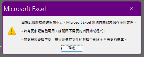 請問OFFICE開啟任一個檔案都出現以下顯示要如何處理?以及是什原因