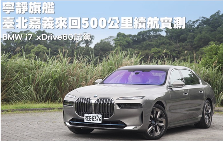 點我看大圖 電動車續航里程很重要吧?「雙標」並行消費者實在有點難分辨