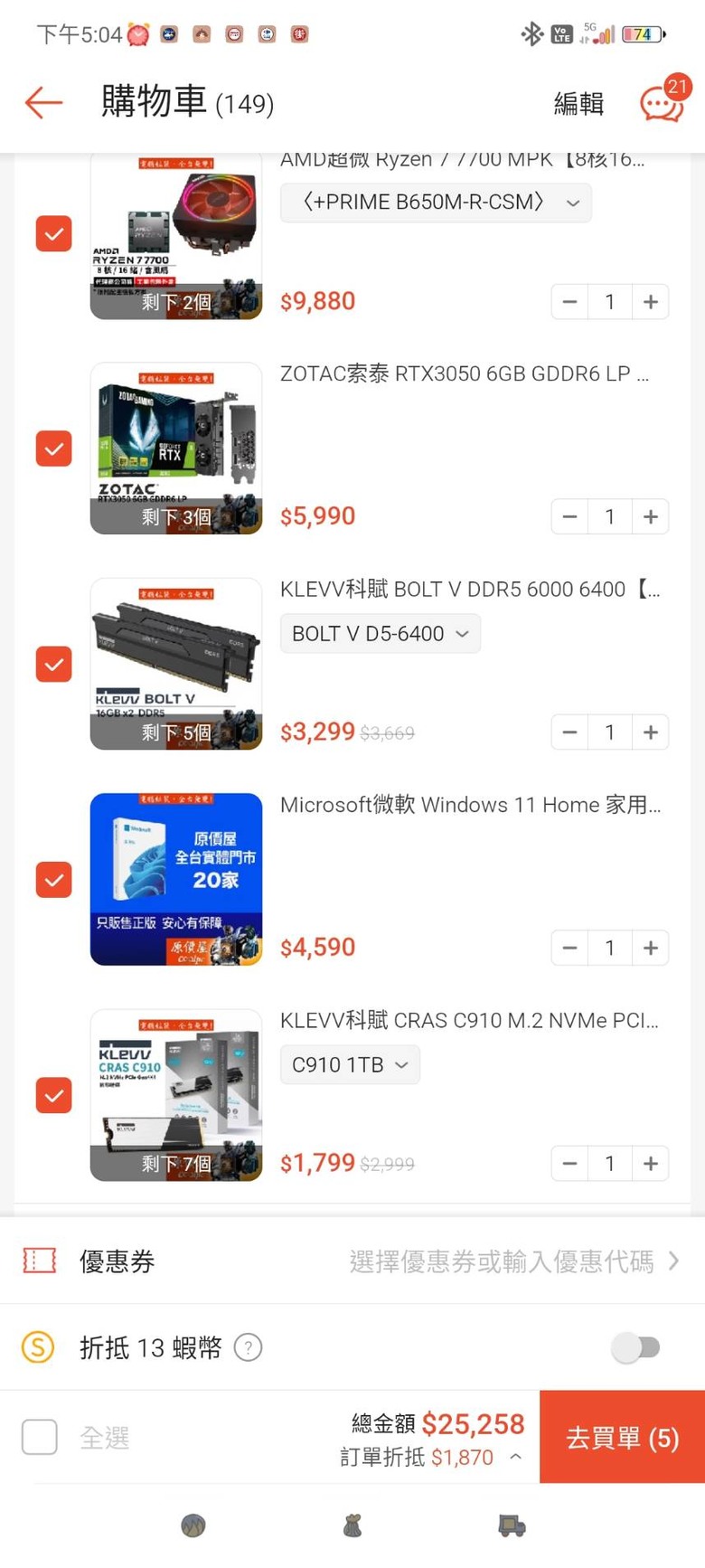 預算25000 含win