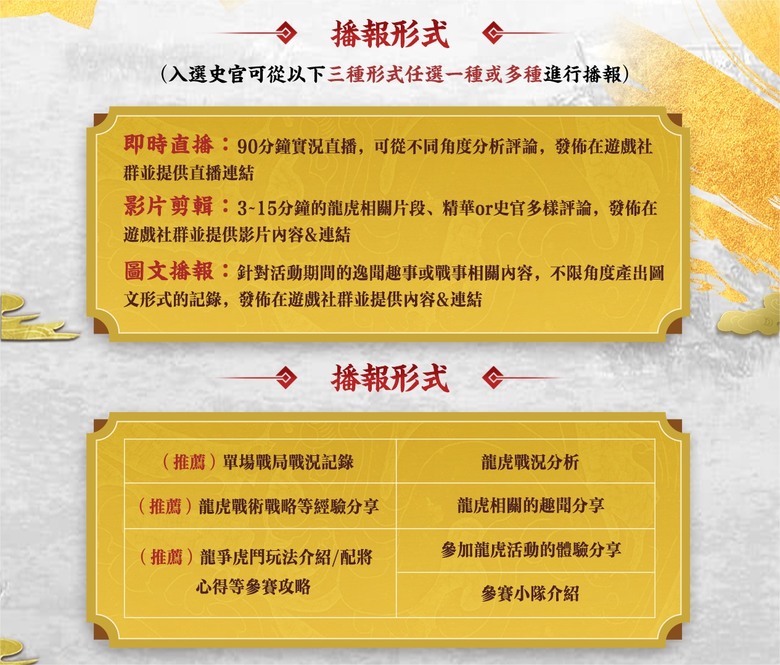 當賽評/播報員該注意什麼?