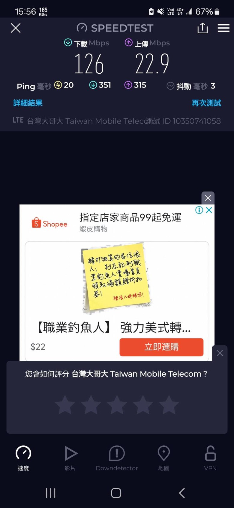 完成與台灣之星基地台整併 台灣大宣布繳回900MHz超額頻譜