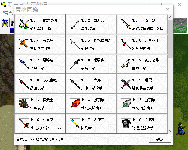 新三國志英傑傳Win7_10可玩93關版本