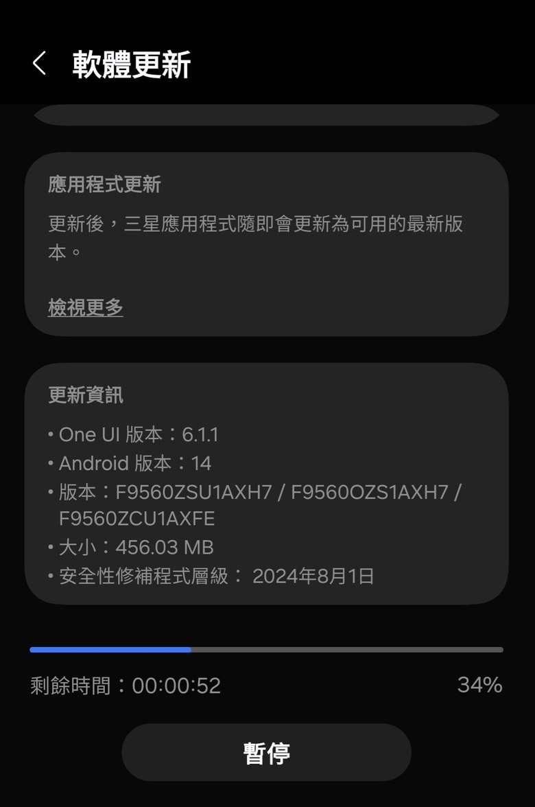 [台版z Fold6] 9月首次小更新