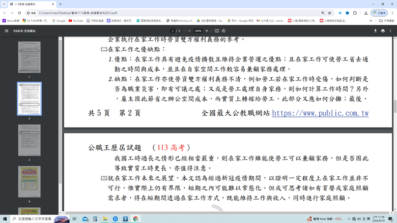 高普考閱卷委員是否老花眼?