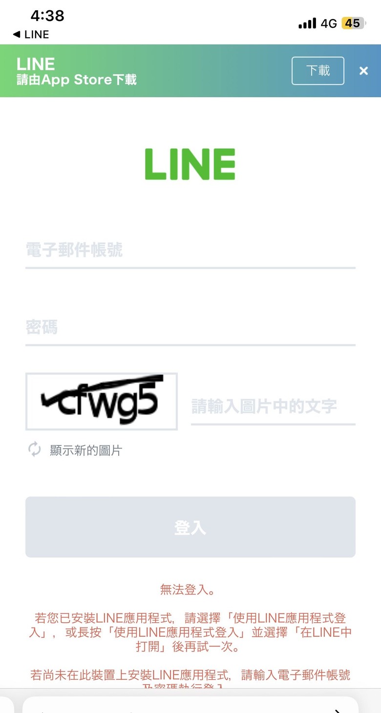 詢問line外部連結問題